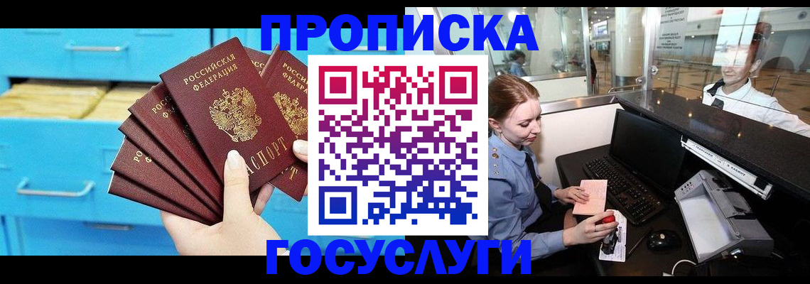 прописка в квартире в Зернограде